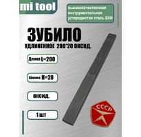 Зубило  200*20