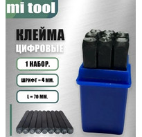 Клейма цифр. 4 мм стальные