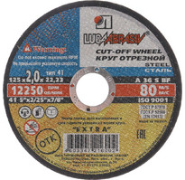 Круг отрезной 125-2.0-22 (14А) по металлу и нерж.стали