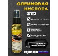 Олеиновая кислота Б-115 (100мл.) спрей